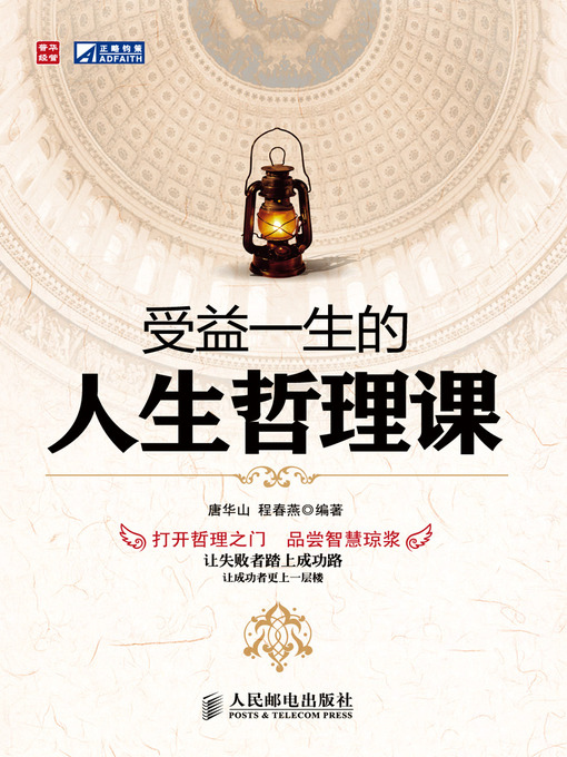 Cover image for 受益一生的人生哲理课